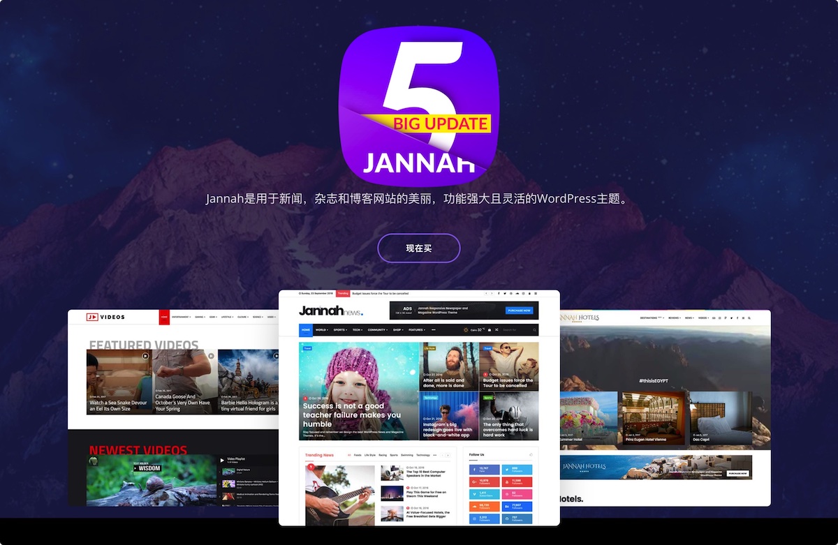 Jannah新闻 杂志 博客 Buddypress社区主题 更至v5 1 1 Ks主题